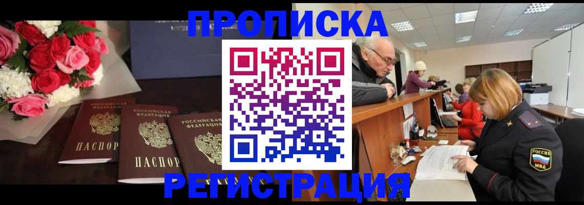 временная регистрация законно в Брянской области