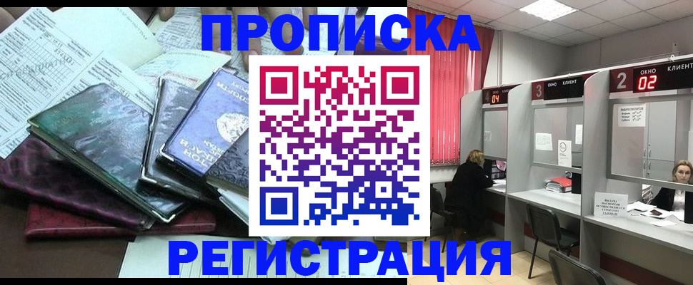 временная прописка в Брянской области