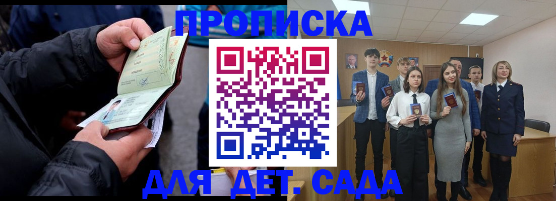 прописка законно в Брянской области