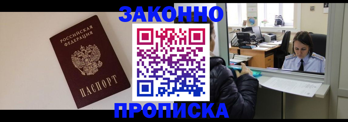 прописка иностранных граждан в Брянской области